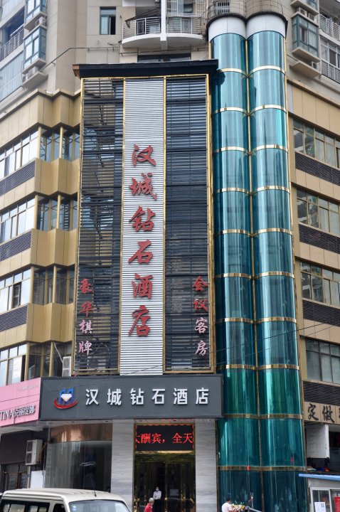 武汉汉城钻石酒店(汉正街地铁站店)