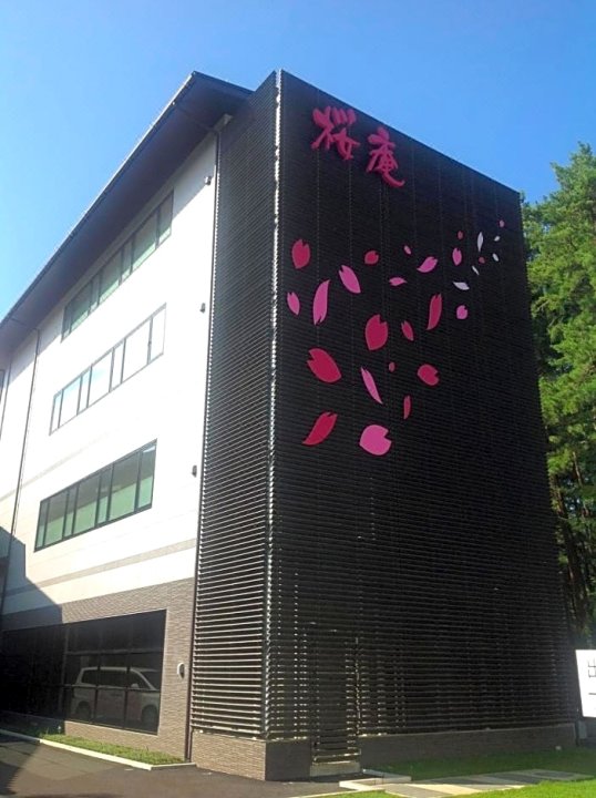 Sakuraan Kawaguchiko 酒店(Sakuraan Kawaguchiko Hotel)