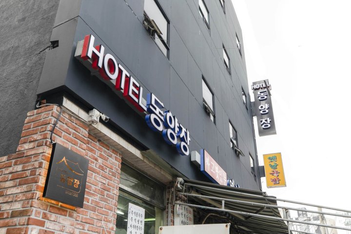 Jongro Hotel Dongyangjang & Guest 호텔 동양장 종로