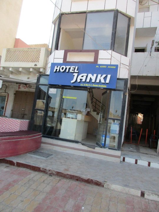 金基酒店(Hotel Janki)