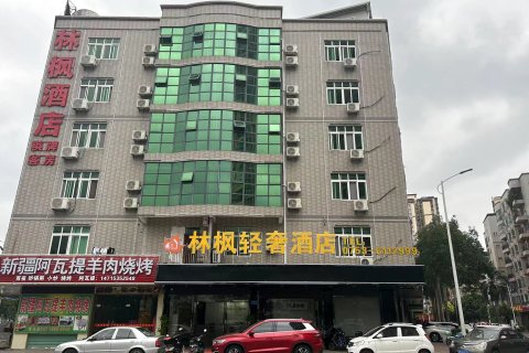 五华林枫轻奢酒店