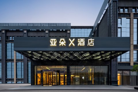 上海国际旅游度假区野生动物园亚朵X酒店