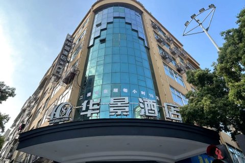 华景酒店(平阳欧南店)