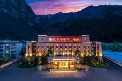 星宇国际大酒店(九寨沟景区店)