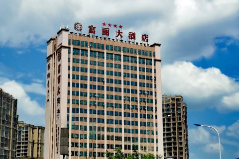 富顺富丽大酒店