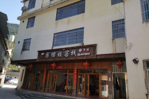 南靖围裙楼客栈