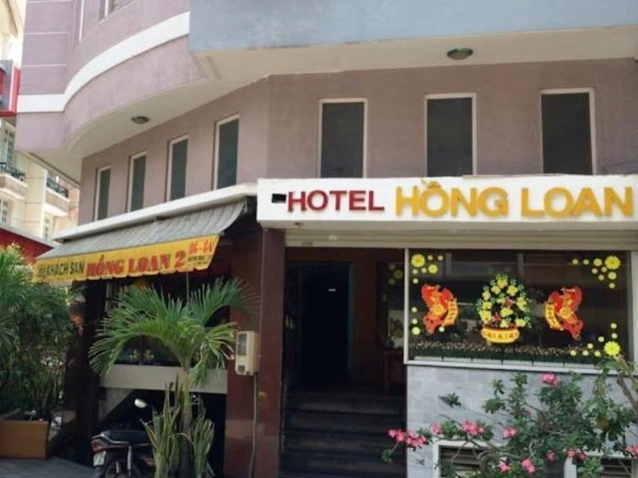 洪罗恩酒店(Hong Loan Hotel)