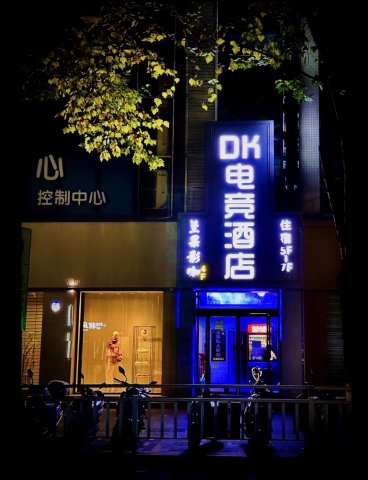 安康DK电竞酒店