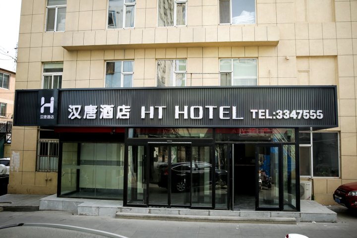 锦州汉唐酒店