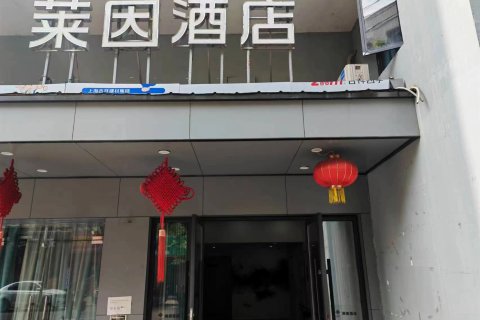 莱因酒店(德阳高铁站文庙广场店)