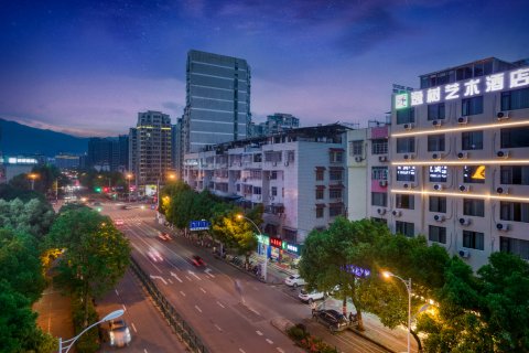 竺阅·逸树艺术酒店(丽水高铁站店)