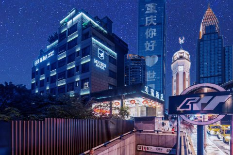 美瑞酒店(重庆解放碑洪崖洞店)