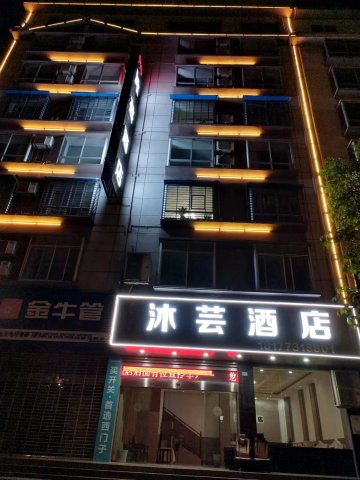 灵川沐芸酒店