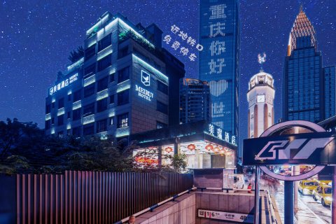 美瑞酒店(重庆解放碑洪崖洞店)