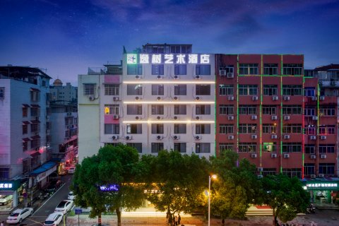 竺阅·逸树艺术酒店(丽水高铁站店)