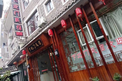 镇远下北门民宿