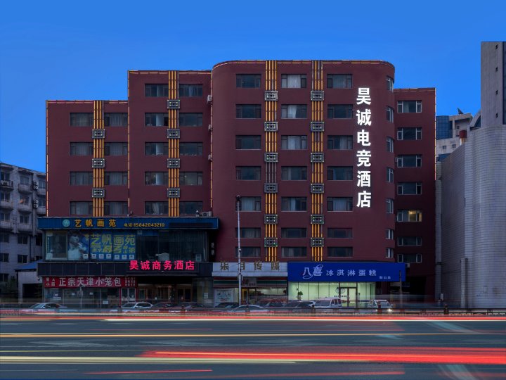 昊诚电竞酒店(鞍山火车站店)
