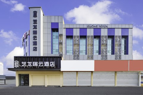 艺龙瑞云酒店(聊城火车站万达广场店)