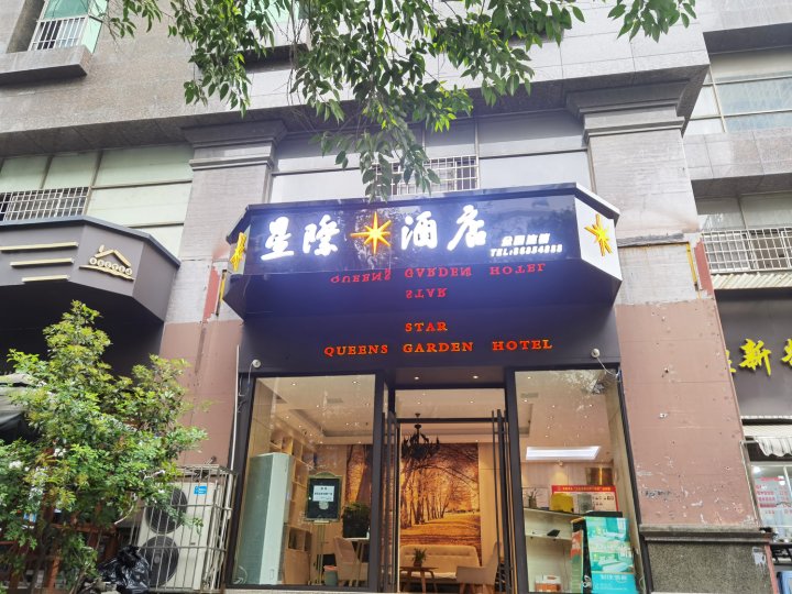 星际酒店(云岩广场喷水池店)