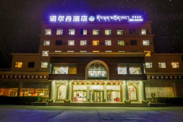 林芝诺尔丹酒店
