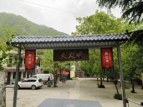 西安太平森林公园天天顺农家乐