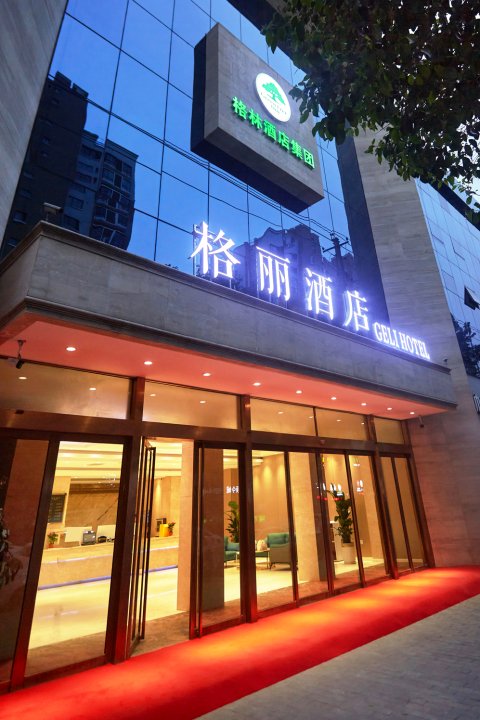 格丽酒店(临潼兵马俑店)