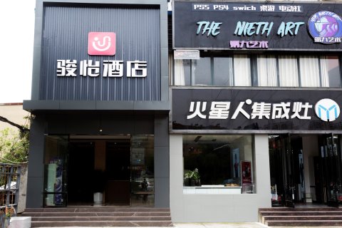 骏怡连锁(黄石阳新光谷广场店)