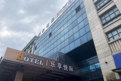 上海乐享悦际酒店(虹桥机场店)