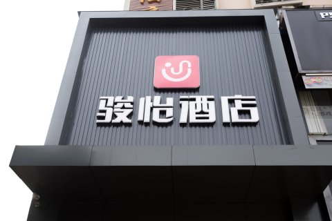 骏怡连锁(黄石阳新光谷广场店)