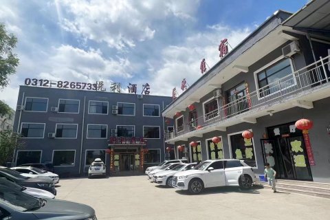易水湖悦利酒店(太行水镇店)