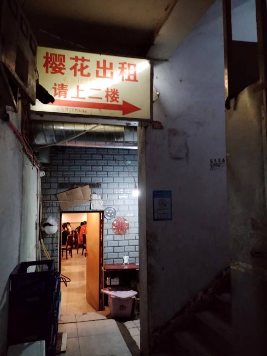 樱花出租屋(武汉大学店)