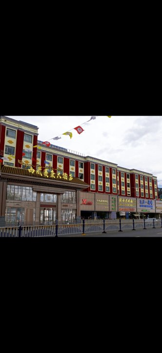 西藏赛康大酒店(布达拉宫店)