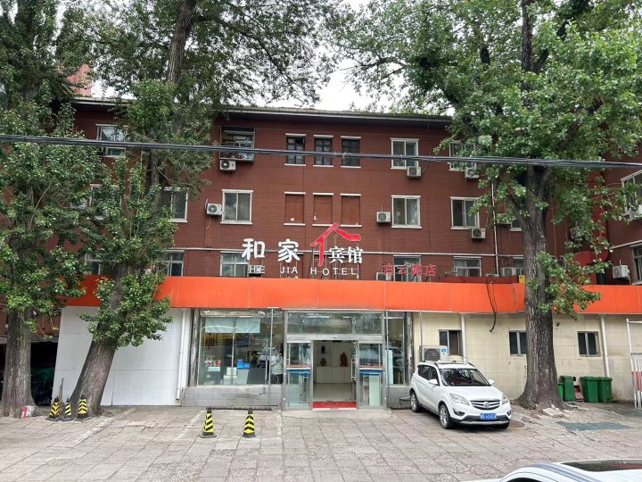 和家宾馆(北京白云路复兴医院店)
