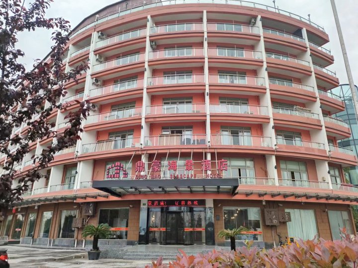鼎豪海景酒店(渔人码头店)