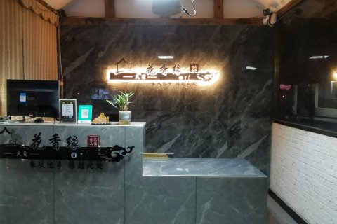 普者黑花香缘农庄