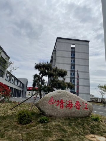 威海靖海香江酒店