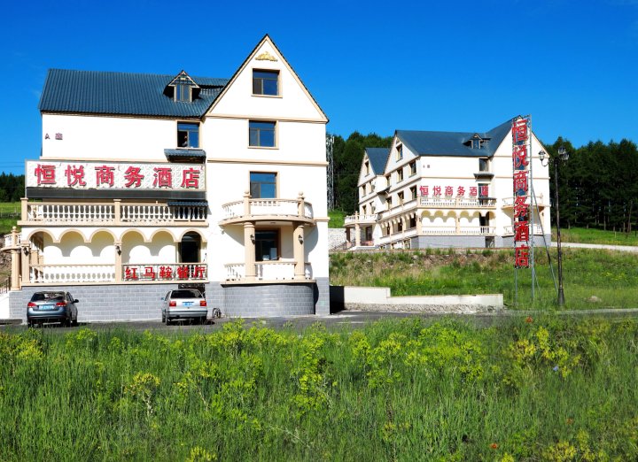 阿尔山恒悦商务酒店