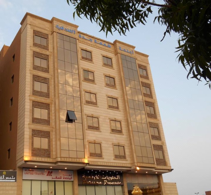 沙马特吉达机场公寓酒店(Shamaat Jeddah Aparthotel)