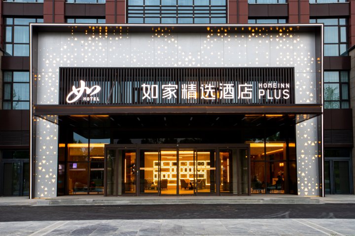 如家精选酒店(西安咸阳国际机场店)