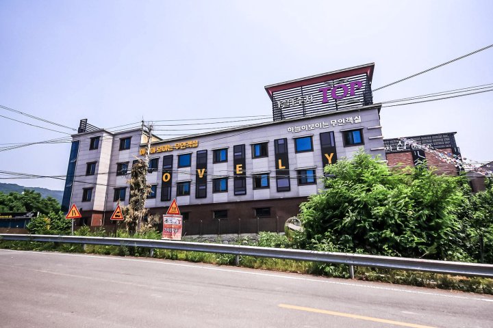庆州优质汽车旅馆(Gyeongju Top)