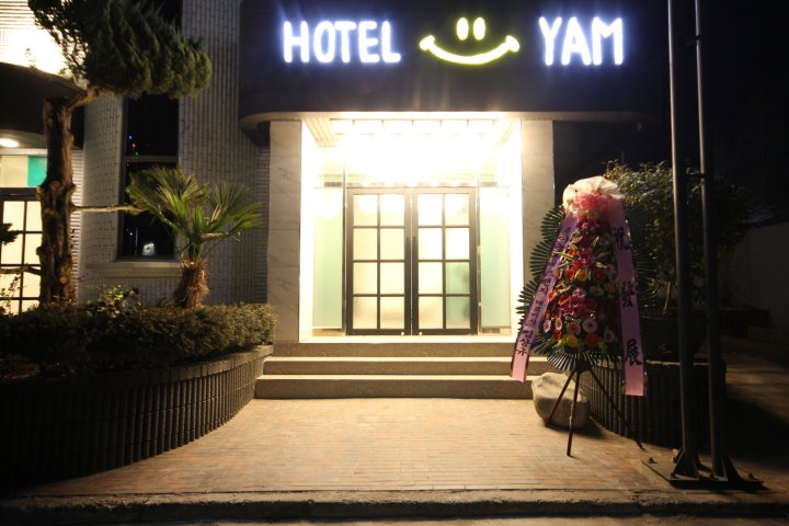 雅姆酒店(Hotel Yam)
