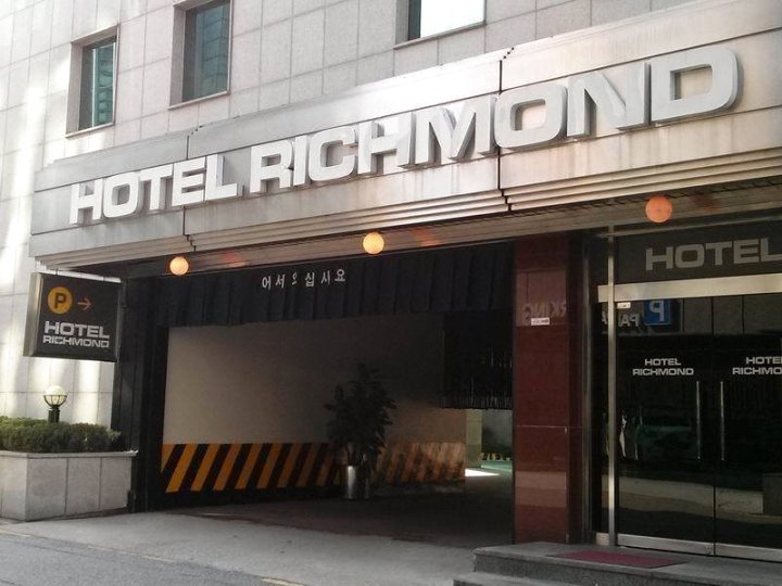 里士满酒店(Richmond Hotel)