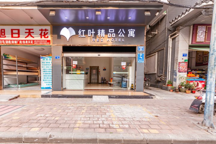 红叶精品公寓(广州萝岗香雪地铁站店)