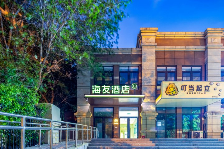 海友酒店(北京东升科技园西小口地铁站店)