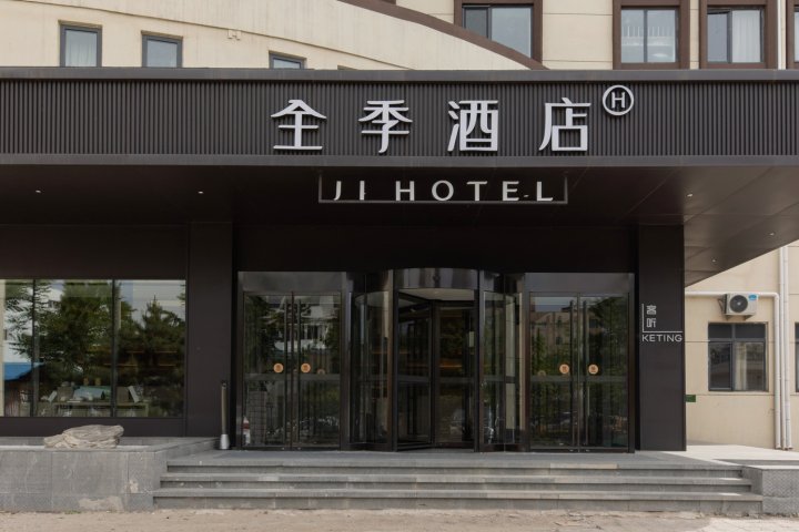 全季酒店(北京总部基地店)