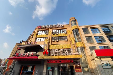 锦江之星(芜湖凤凰美食街店)