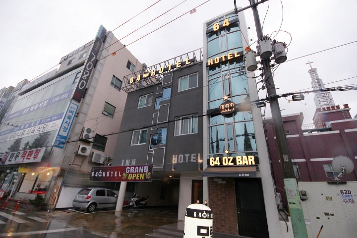 64 INN酒店(64 Inn Hotel)