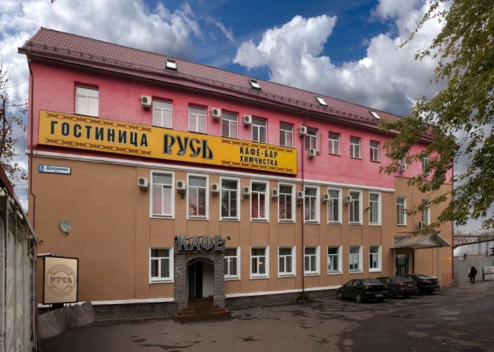 鲁斯酒店(Rus Hotel)