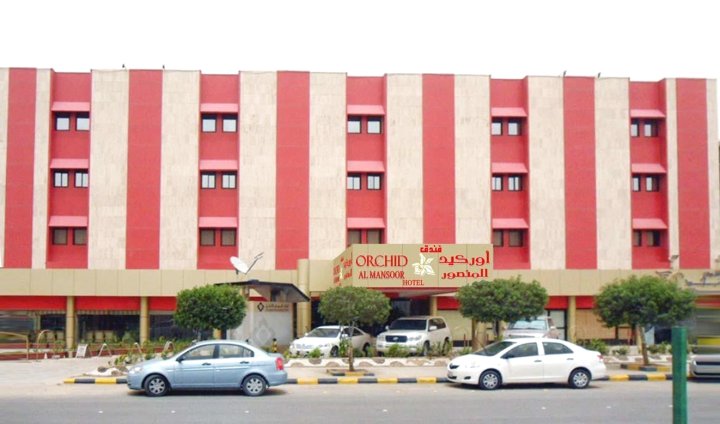 曼苏尔兰花酒店(Orchid Al Mansour Hotel)