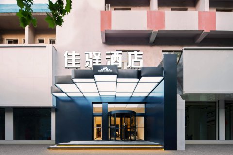 银座佳驿酒店(泰安青年路店)
